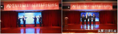 国内首个汽车定制改装行业的法律服务平台在京成立