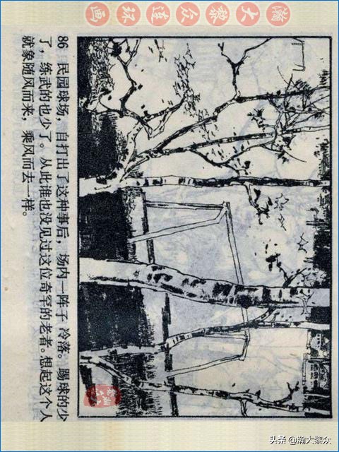 瀚大黎众战争连环画,武术故事连环画欣赏