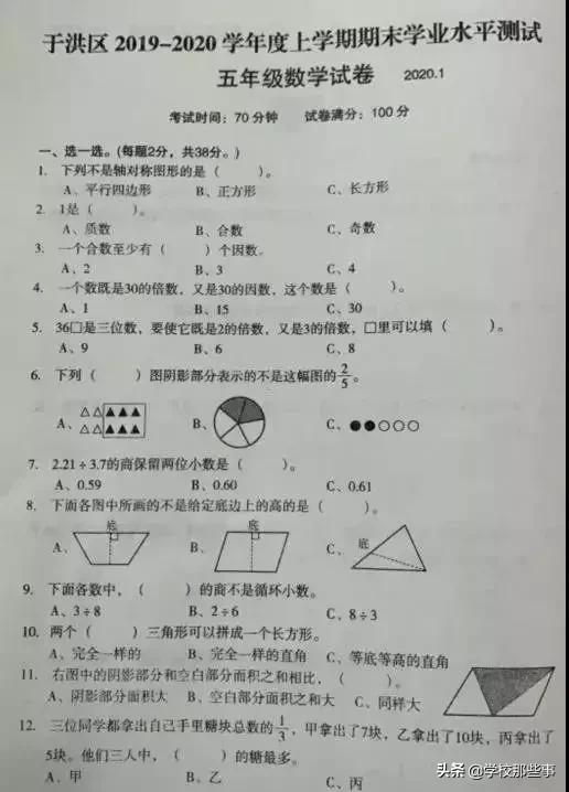 沈阳和平区小学的一年级期末卷,沈阳市和平区四年级期末卷子