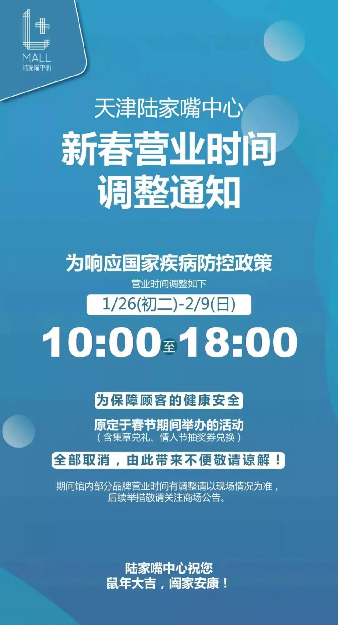 天津商场营业时间调整通知,天津各商场营业时间最新