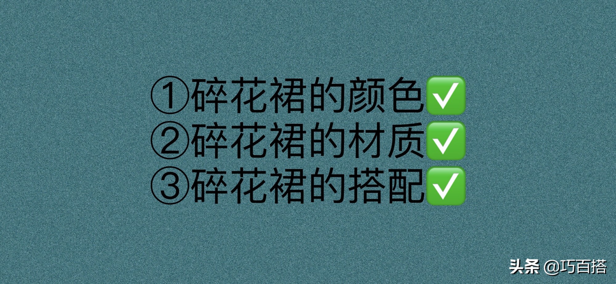 同样是碎花为什么有的显老,怎么样穿碎花裙才不会显得俗气