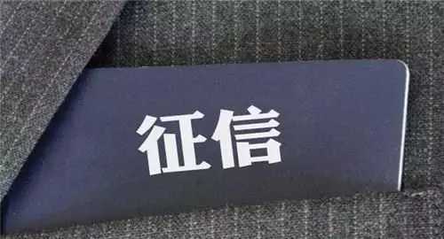 征信黑名单和污点有什么区别,征信被列入黑名单多久可以恢复