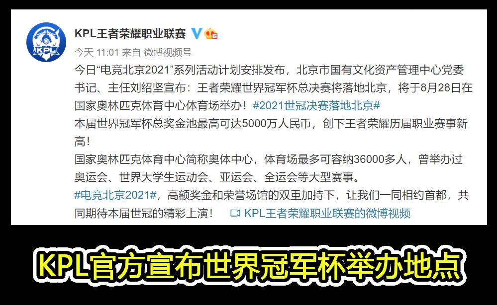 kpl世冠在哪里举办,今年kpl世冠在哪里举办