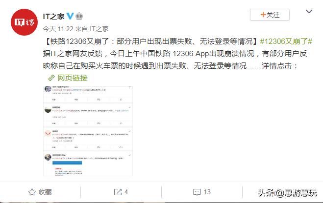 12306崩了怎么订票,12306崩了上热搜