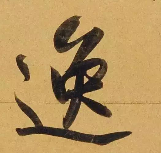 赵孟頫酒后泄密笔法秘密一览无余,赵孟頫喝醉酒写字