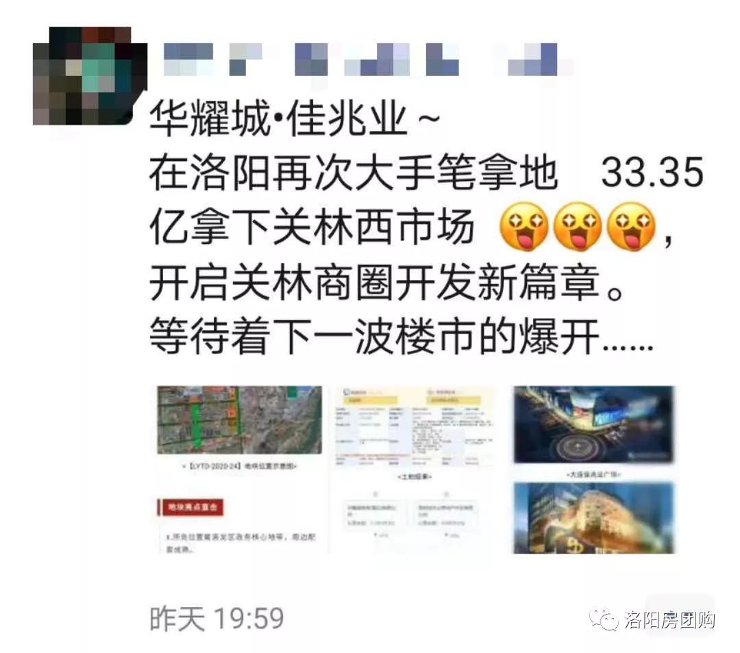 洛阳华耀城现状,华耀城关林市场西地块拍卖