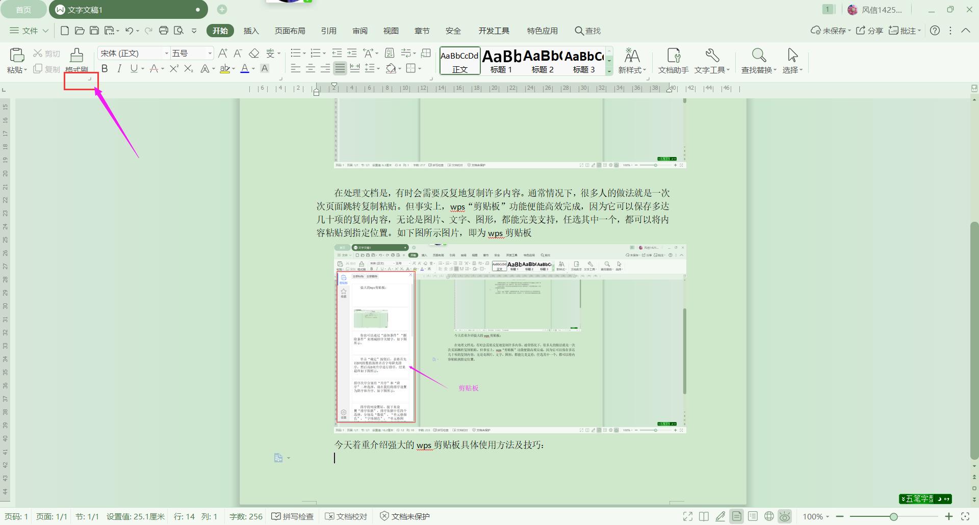 Wps中复制粘贴你真的用好了吗？（一）