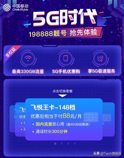 中国移动5g套餐月租50元,5g大流量不限速套餐月租多少