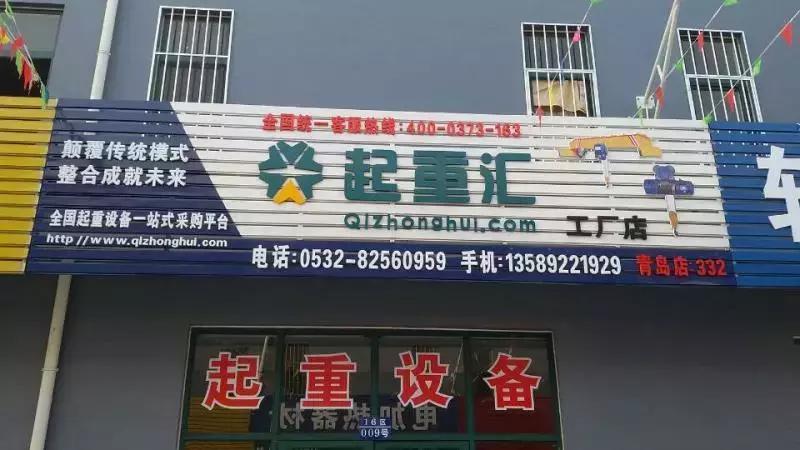 起重汇工厂店,开一家起重索具店怎么样