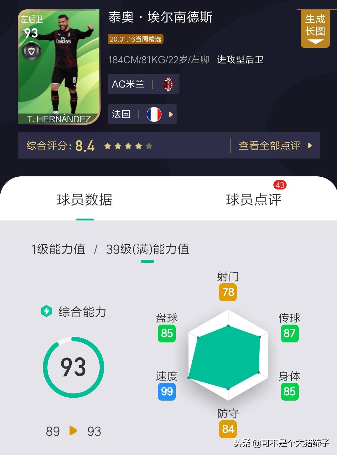 新春愿望该选谁？来看六大精选球员详细解析——实况足球手游攻略