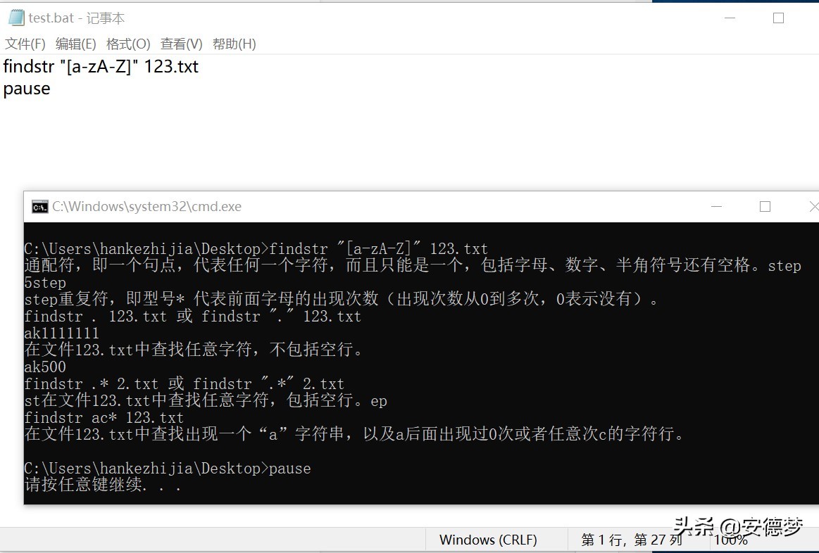 1.4Windows之DOS命令基础篇-学习find+findstr命令