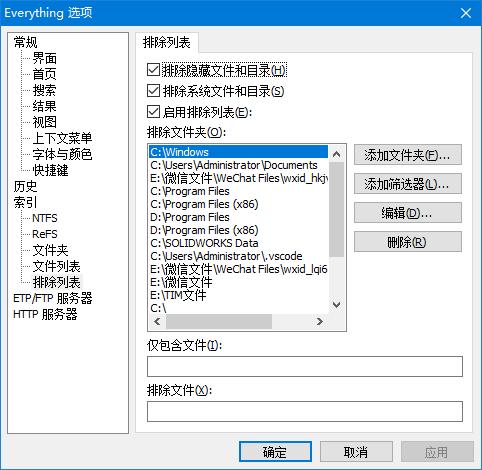 everything使用详解,everything操作手册