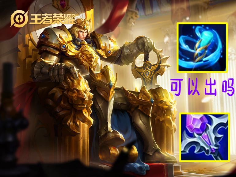 亚瑟如何出技能快又有输出的装备,亚瑟的最高输出的装备是什么