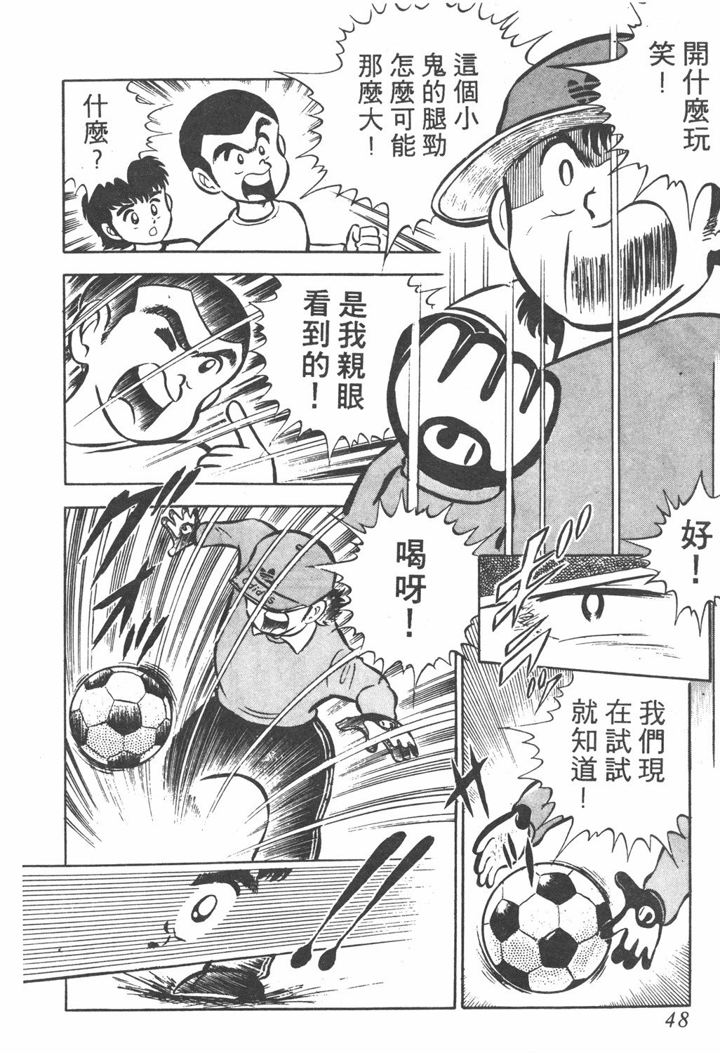 足球小将第20卷,足球小将翼中文版在线观看