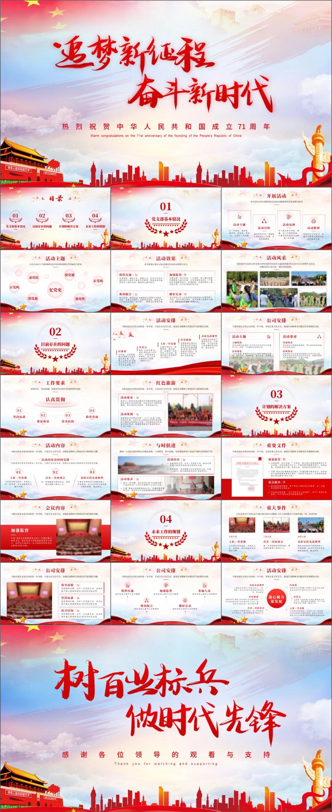 党政ppt需要动画效果么,红色ppt模板免费党政