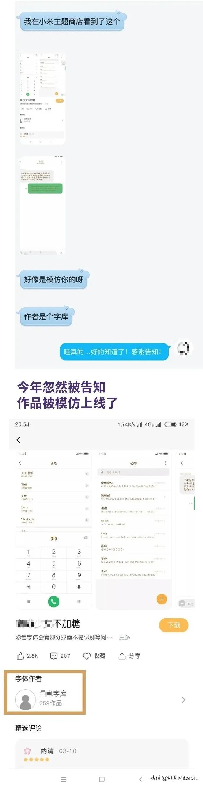 某字库疑似抄袭，态度嚣张倒打一耙！遭网友痛骂：下作！