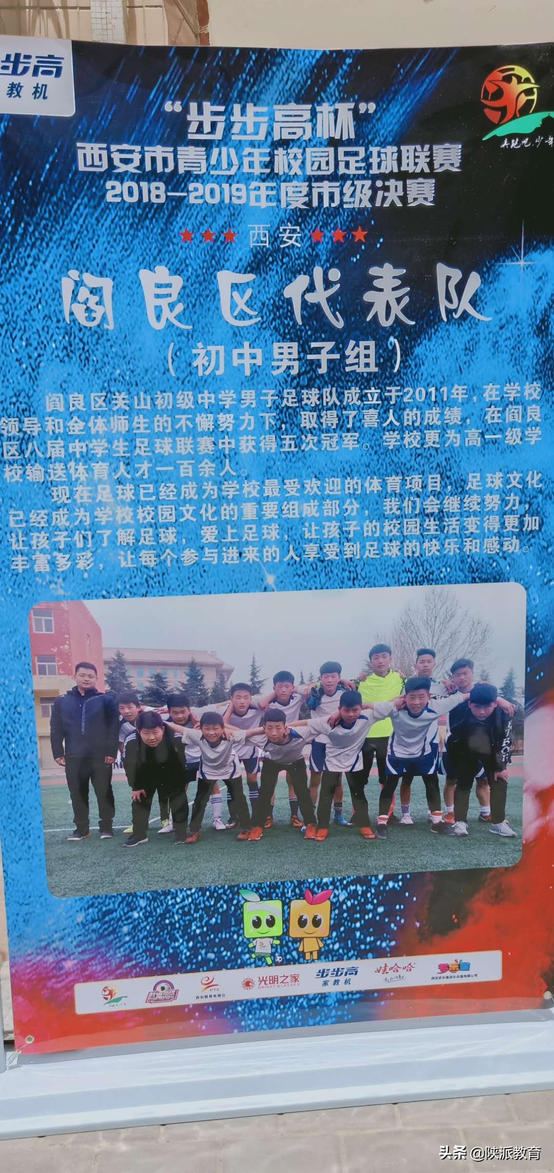 关山中小学足球队,阎良青少年足球队