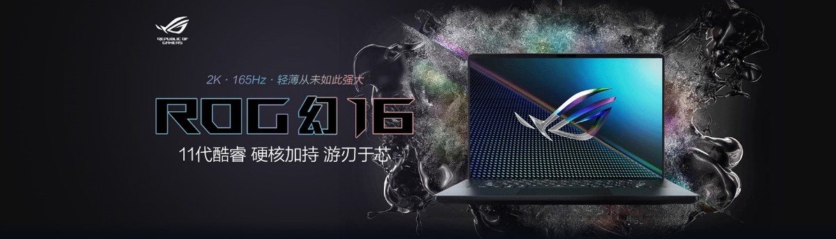 rog笔记本幻16评测,rog幻16评测12代酷睿