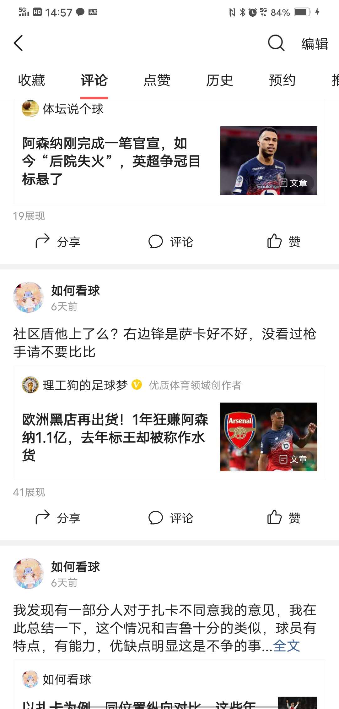 伪枪迷、球迷收藏贴，过滤球盲，纯正的足球基因我来守护