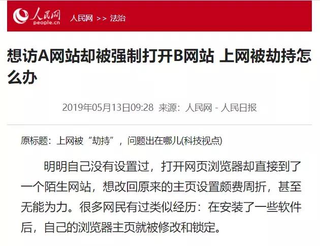 防止浏览器被劫持的方法,不会被网络劫持的浏览器