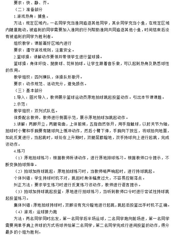 教师资格证体育课题,教师资格证面试小学体育教案