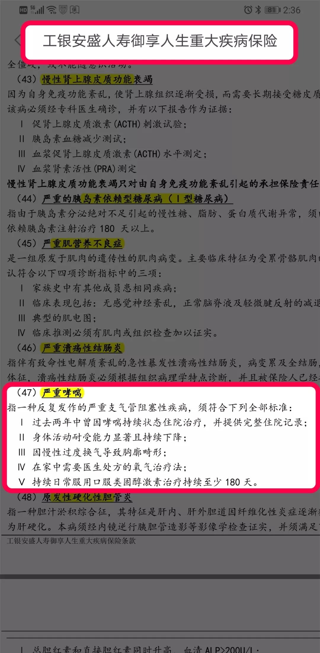 轻症哮喘保险理赔吗,哮喘病史影响保险投保吗