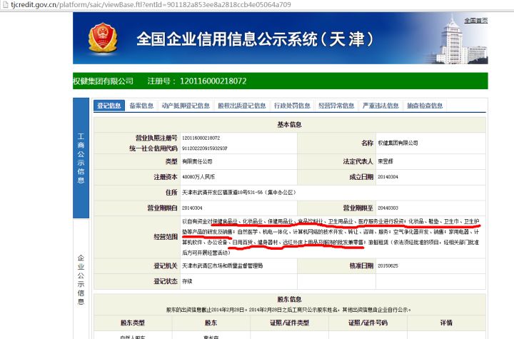 百亿保健帝国的权健大揭秘,百亿保健帝国权健是怎么灭的