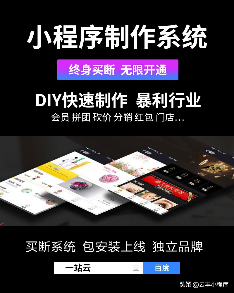 云丰网小程序怎么做,云丰网小程序靠谱吗
