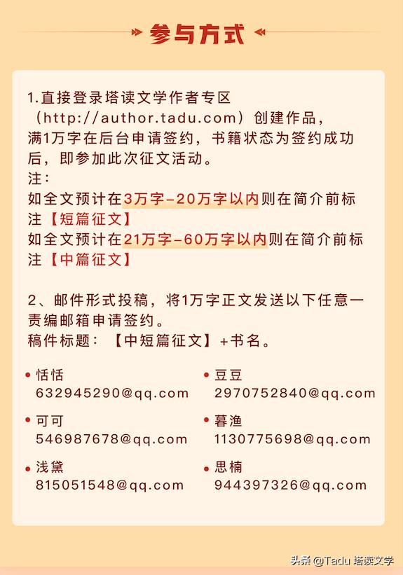 塔读文学投稿,塔读文学新人投稿流程