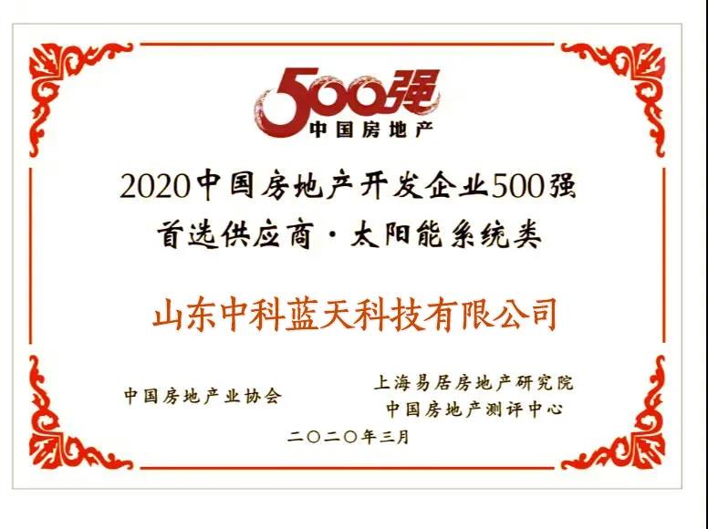 中科蓝天空气能是十大名牌吗,中科蓝天集团位置