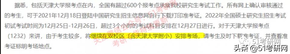 考研考点几点看,考研考试考场所有流程详细说明