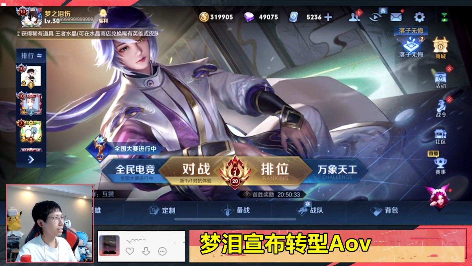 梦泪带队打aov的比赛视频回放,梦泪高光时刻aov