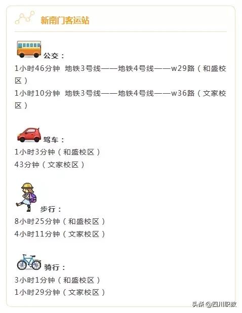 成都交通职业学校什么时候开学,四川交通技术学院开学攻略