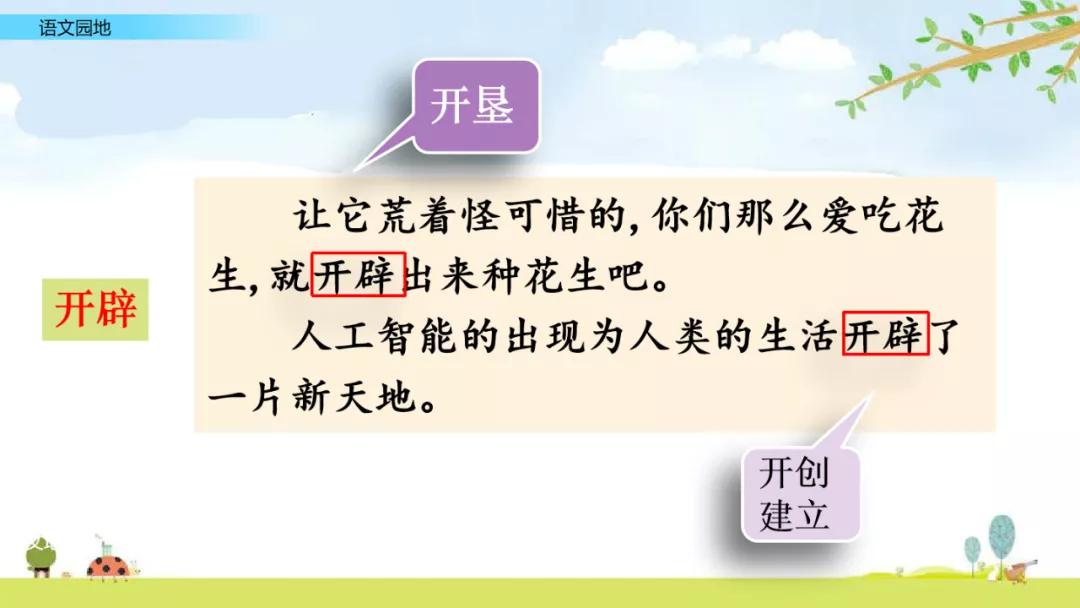 五年级上册语文园地八讲解课件ppt,部编五年级语文上册必考知识点