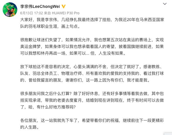 李宗伟抗癌之路与羽坛传奇,李宗伟病情治疗揭秘