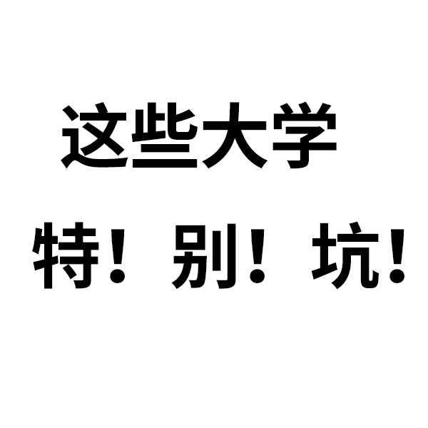 北京4所不能忽视的大学,最容易忽略的北京四所大学