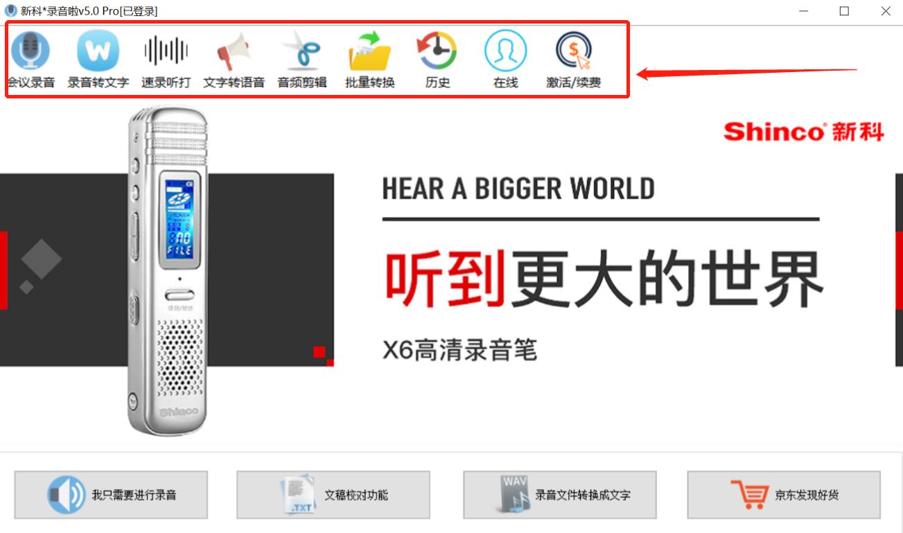 新科录音笔：大内存+降噪+音频转文字，没事秒变Mp3