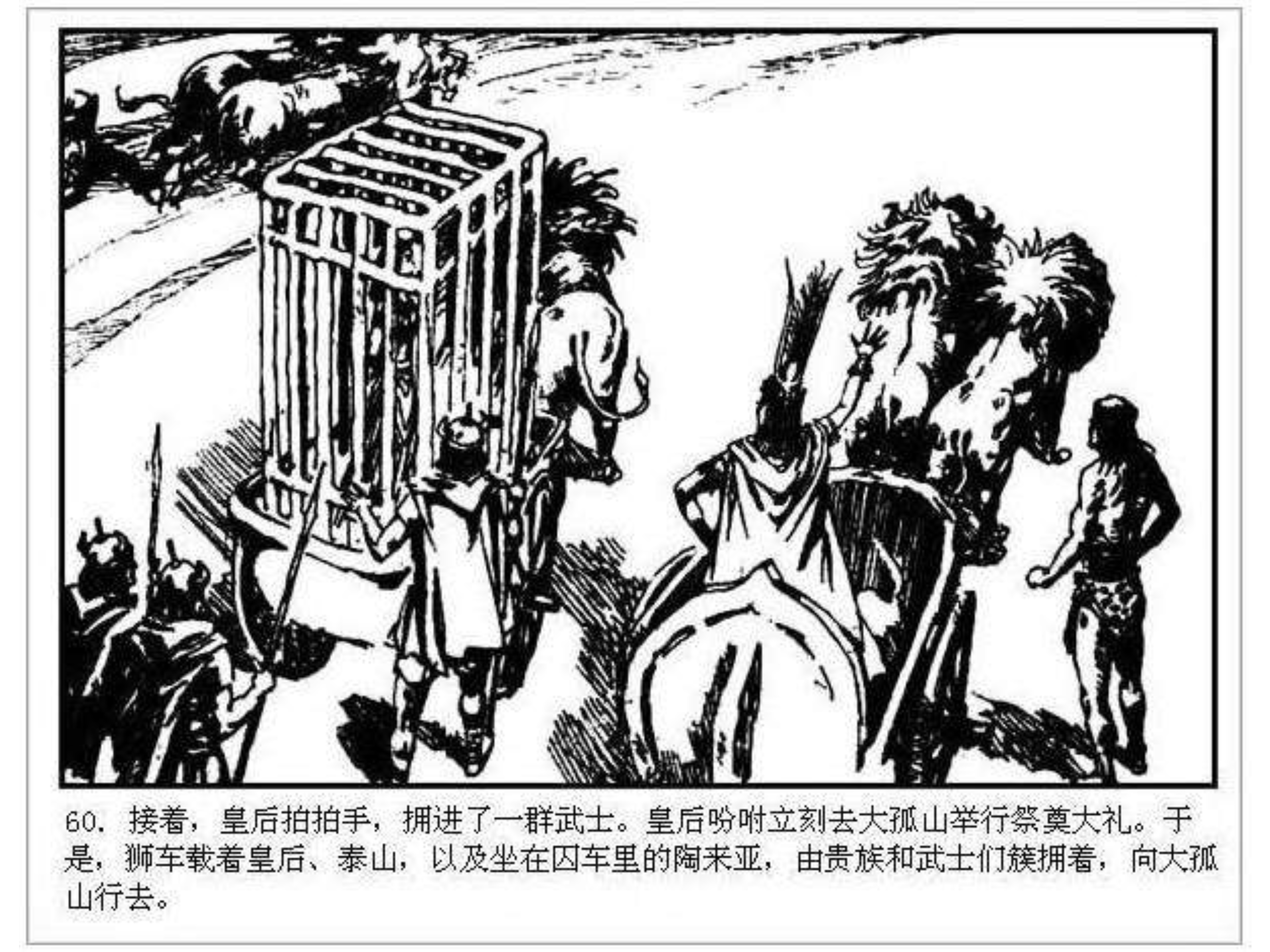 人猿泰山卡通画,连环画泰山凯旋钱贵荪绘