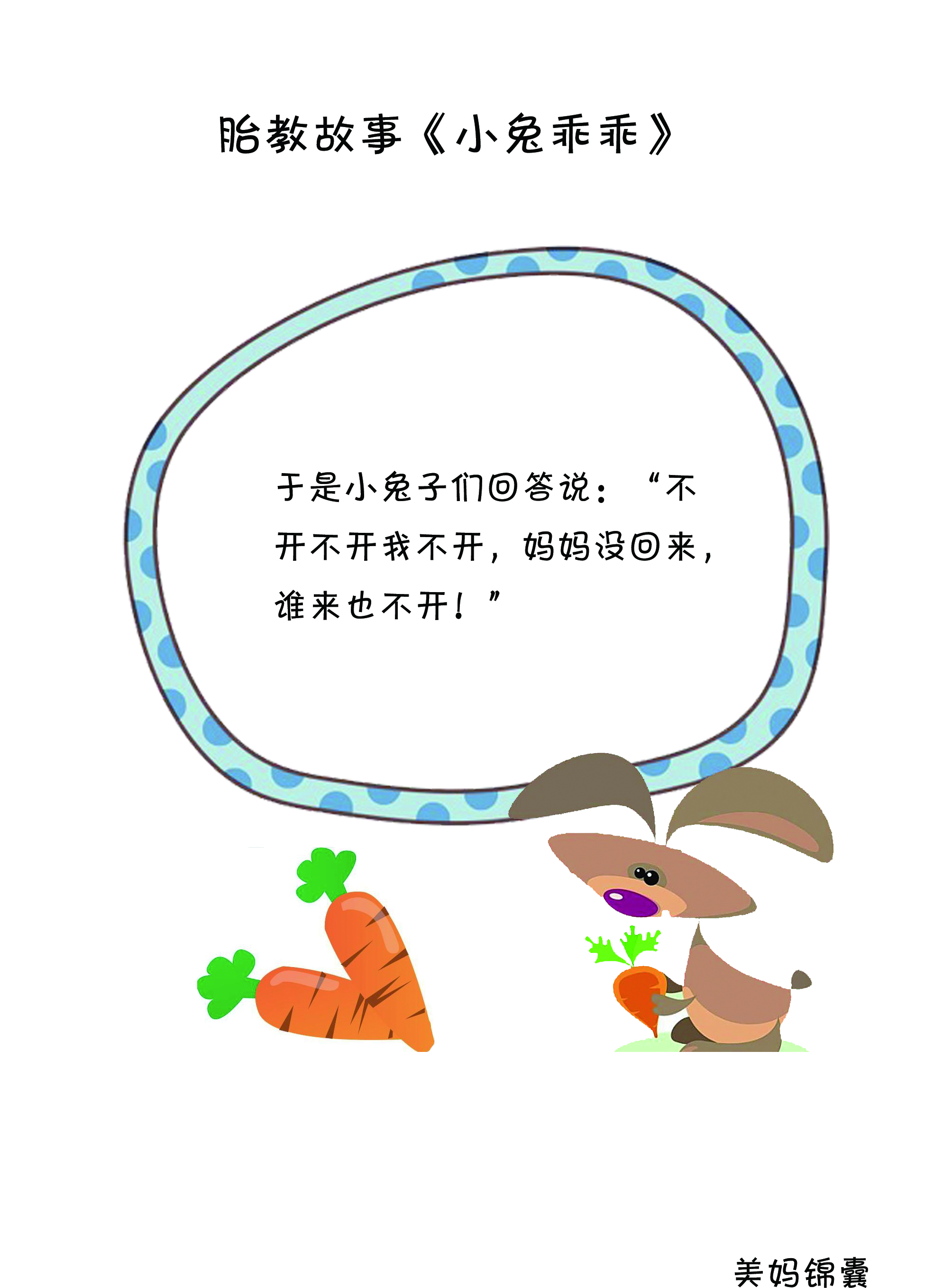 胎教小兔乖乖 (胎教小兔子乖乖故事)