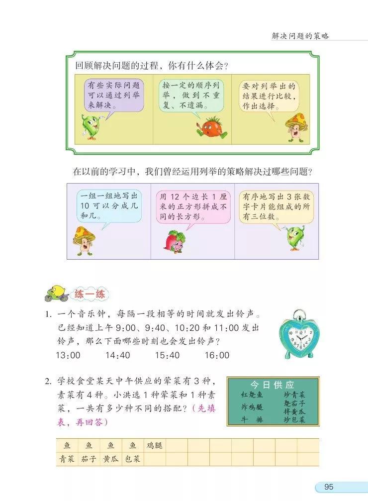 苏教版五年级下册数学电子课本,苏教版五年级下册数学课本答案