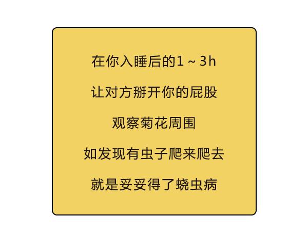 惊!三更半夜,孩子的“菊花”爬出了N条虫……