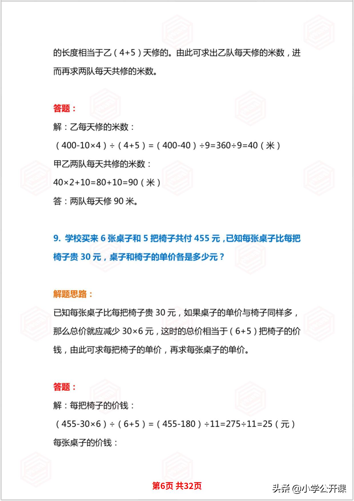 小学生三年级奥数题解题思路,小学生五年级奥数题及答案大全