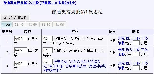 七个问题报志愿,志愿填报千万避开这10大误区