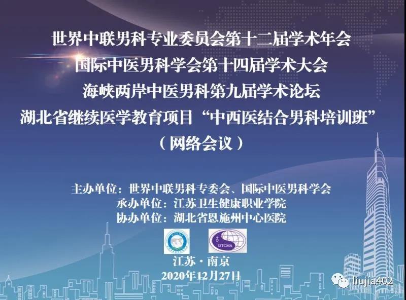中华医学会全国男科学术会议,中华医学会第22次男科学术会议