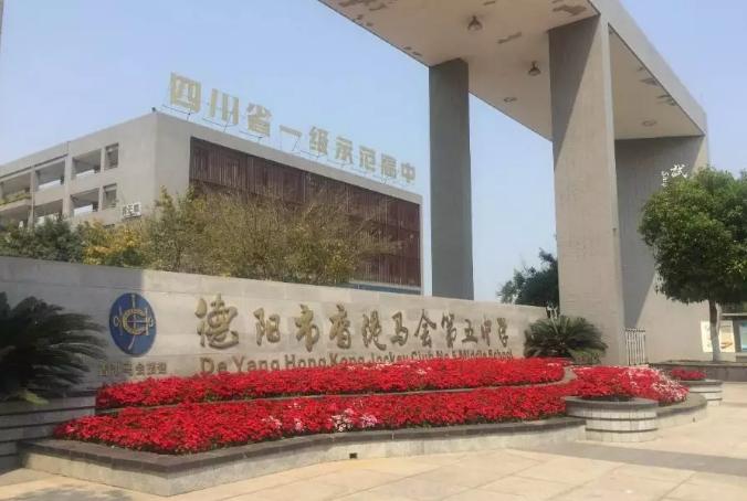 提升整体教育水平，匹配城市发展，德阳做了这些事儿