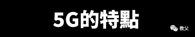 5G,6G,7G,8G,AI「爱」無所不在