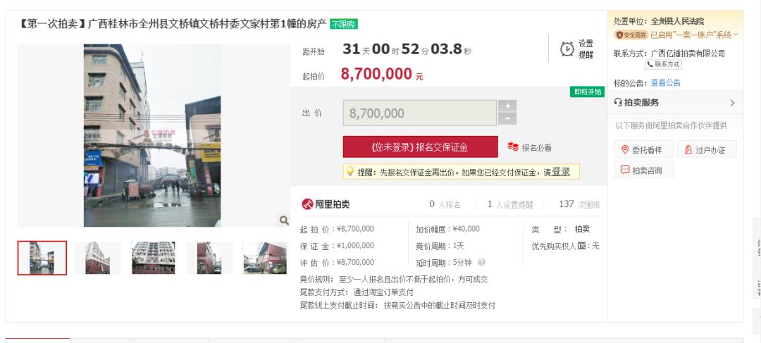 桂林法院拍卖的房子,全州县法院最近拍卖的房产