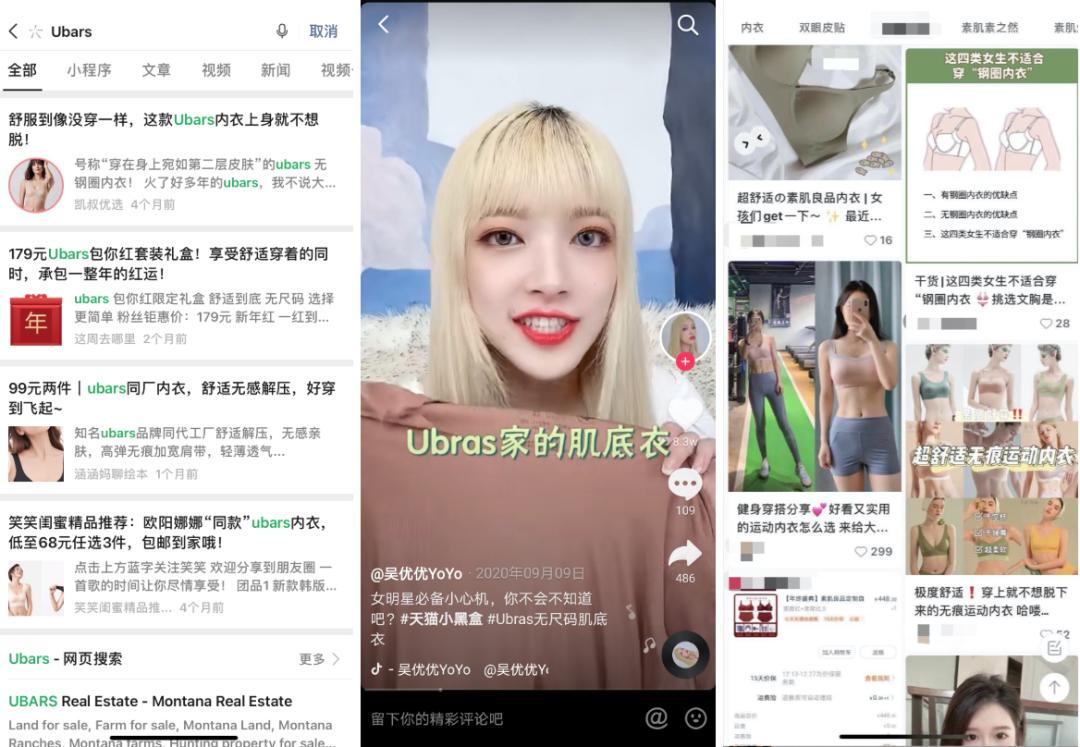 4年超10亿的Ubars和蕉内，如何干翻老男人们爱的蕾丝内衣