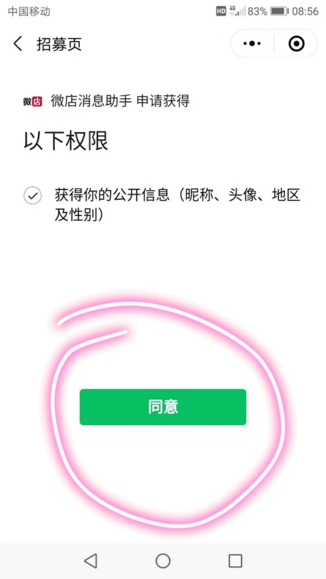 微店全店分销,微店分销推荐