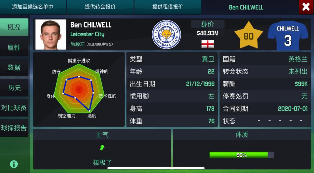 来《梦幻足球世界》聚齐大英帝星,实现英超粉丝梦想